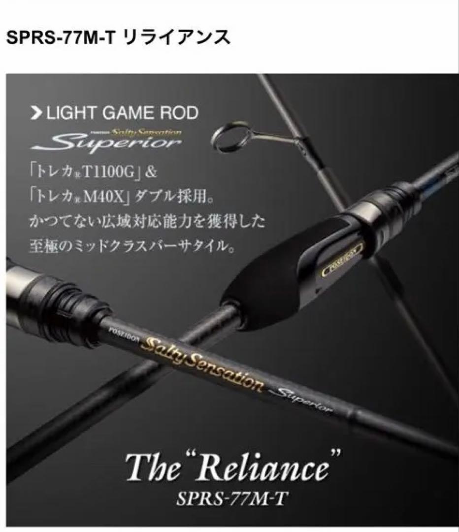 ポセイドン SPRS-77M-T リライアンス