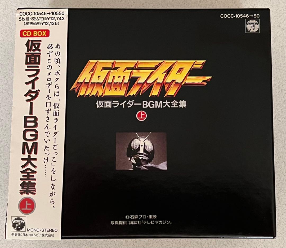 仮面ライダーBGM大全集 上下セット【超美品】