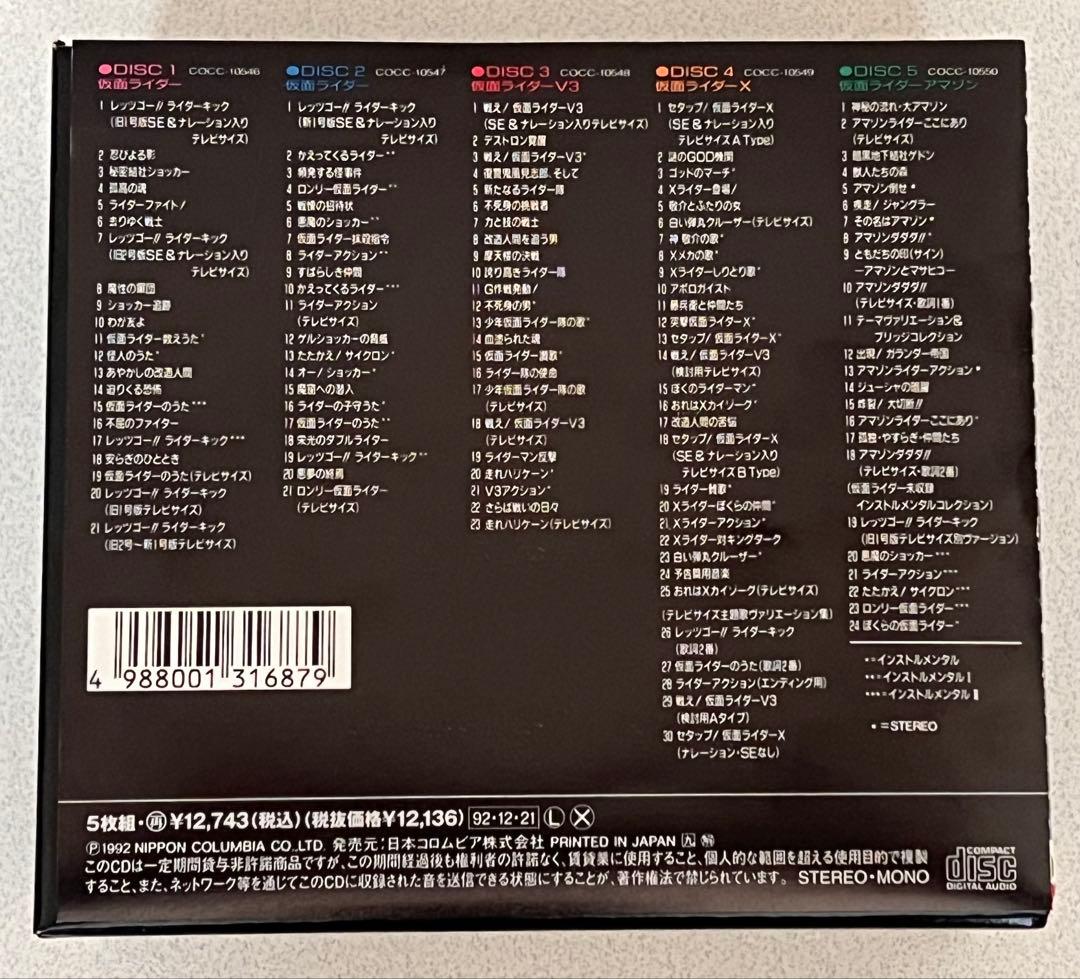 仮面ライダーBGM大全集 上下セット【超美品】