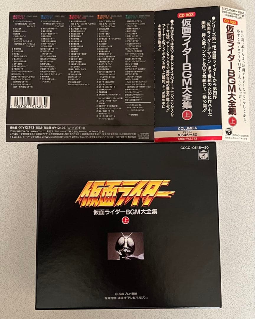 仮面ライダーBGM大全集 上下セット【超美品】