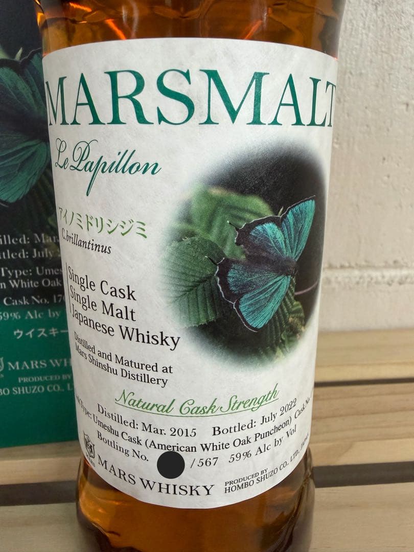 MARS マルス ル パピヨン シングルカスク アイノミドリシジミ 700ml