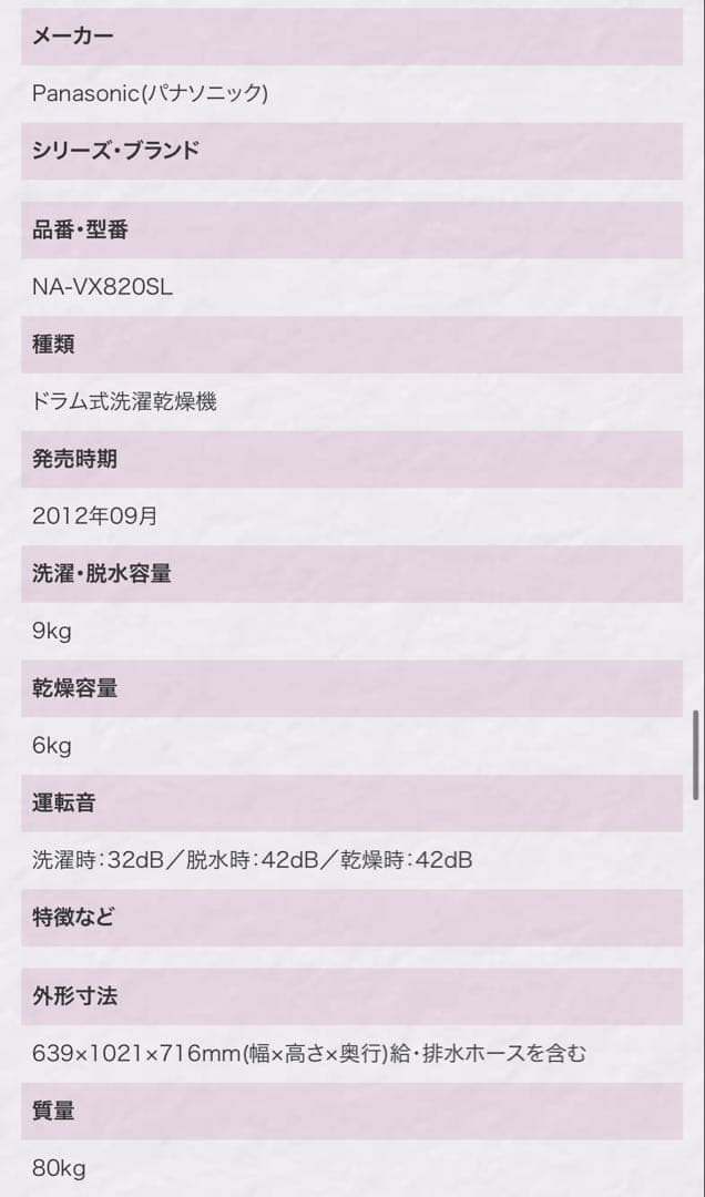 【専用出品中】パナソニック ドラム式洗濯機乾燥機 NA-VX82OSL