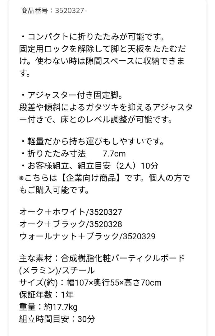 【コメント募集】ニトリ 折りたたみデスク ZTW-7 キャスター付き