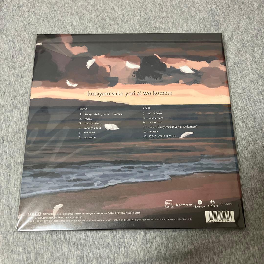 kurayamisaka yori ai wo komete レコード 未使用品