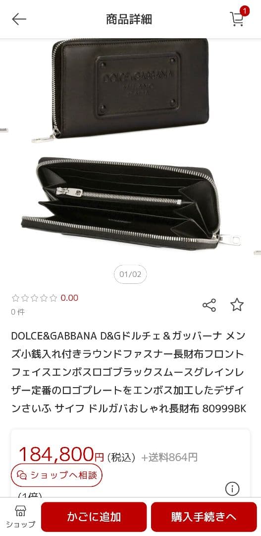 DOLCE&GABBANA ラウンドファスナー長財布 8099BK