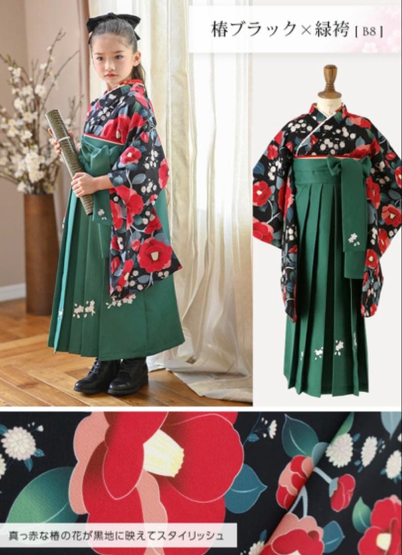 キャサリンコテージ　袴セット　160cm　半衿付き肌襦袢　椿　黒　緑　レトロ