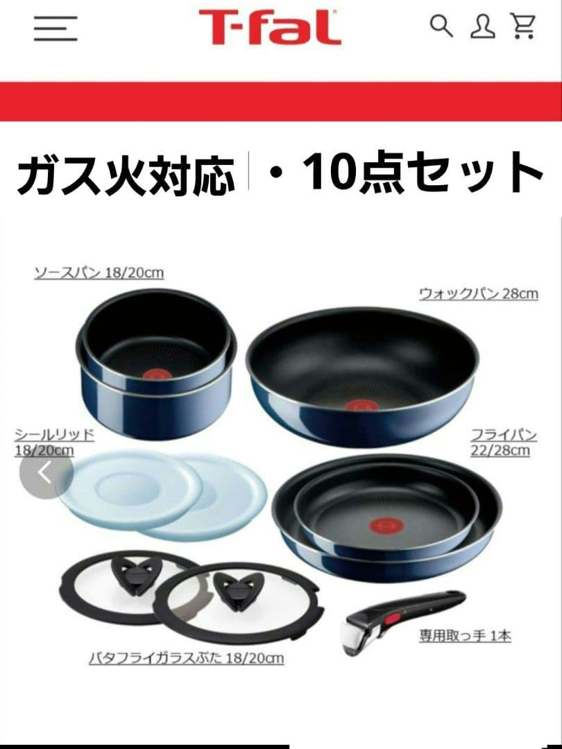 T-fal ティファール ガス火 鍋 フライパン ふた 等の10点セット