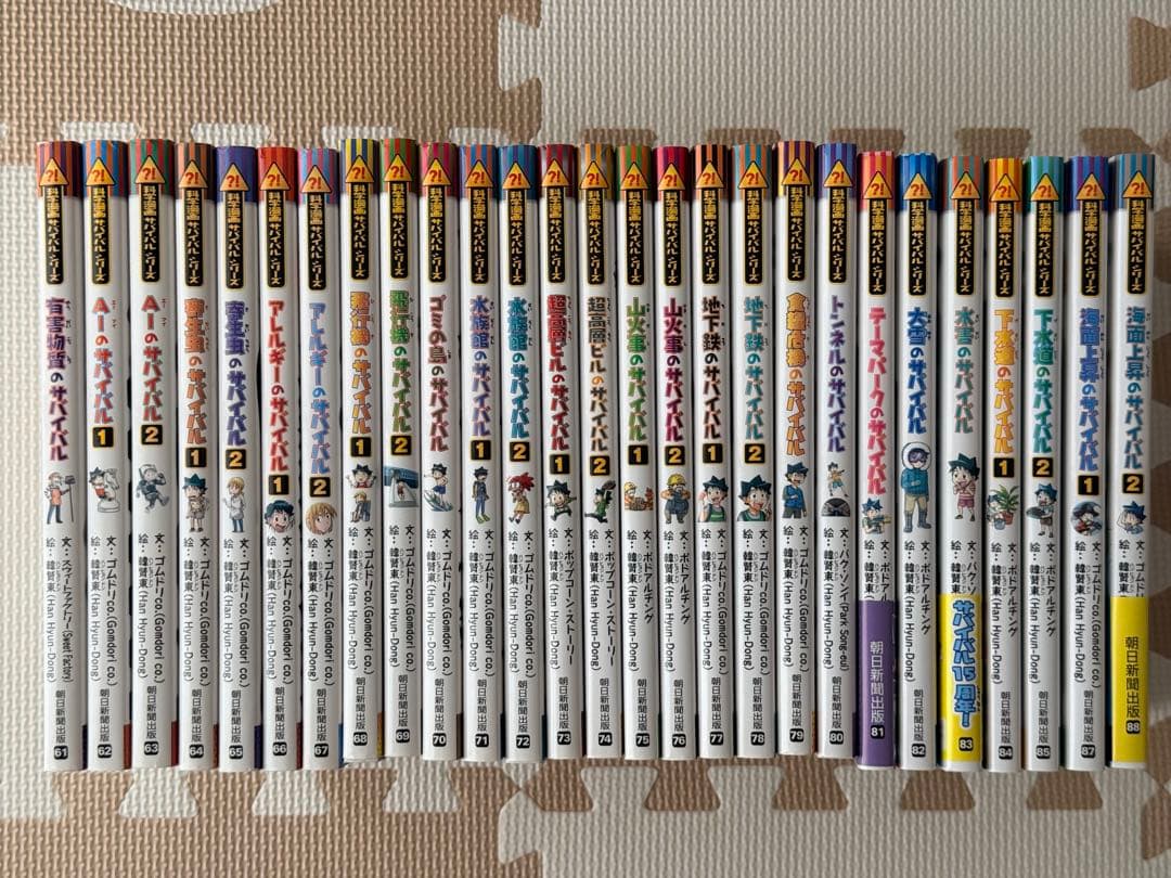 【わっし】科学漫画　サバイバルシリーズ61-88（No.86 なし） 27