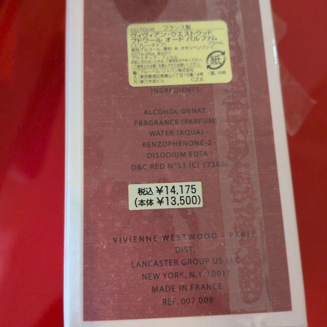 Vivienne Westwood Boudoir 大・小セット未使用