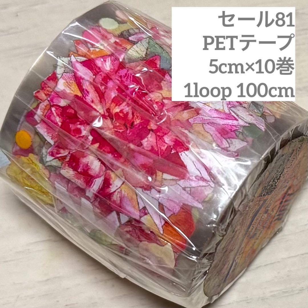 セール81 海外 PETテープ マスキングテープ