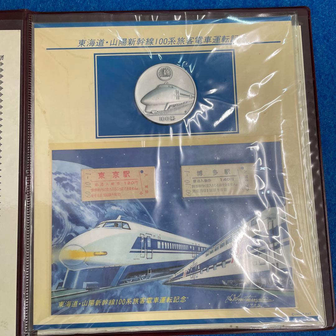 新幹線純銀記念メダルと認定証セット
