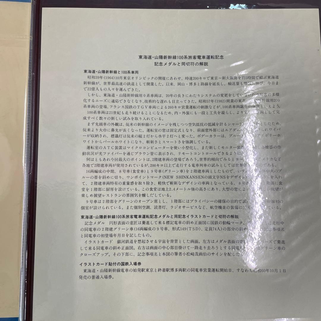 新幹線純銀記念メダルと認定証セット