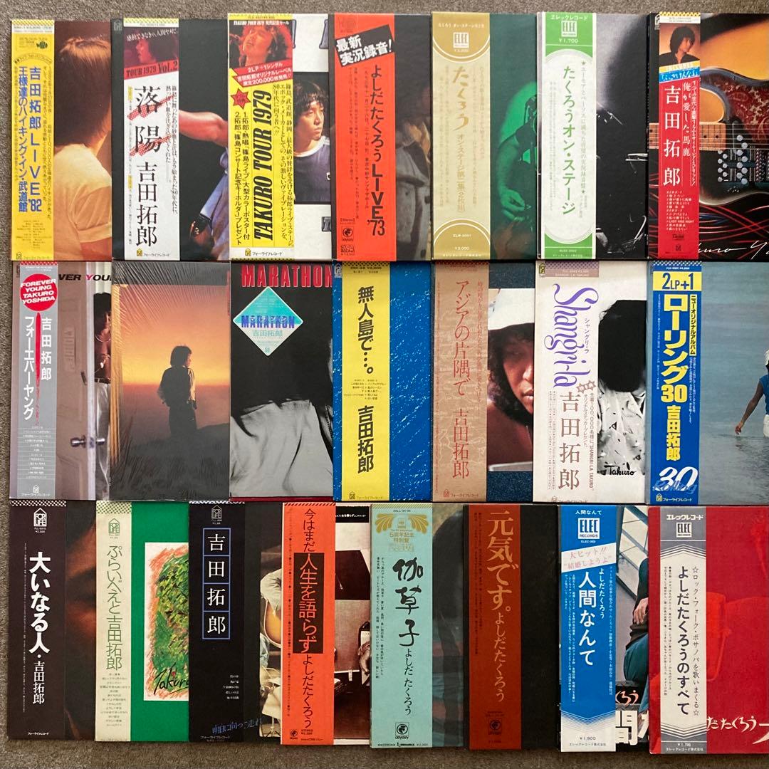 コンプ＊吉田拓郎／よしだたくろうLPまとめて22枚＊青春の詩〜俺の愛した馬鹿