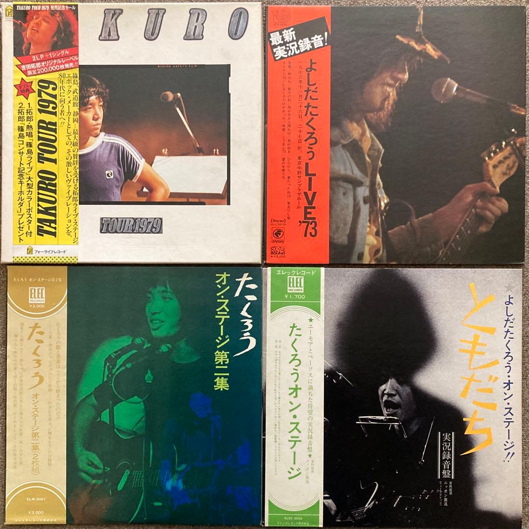 コンプ＊吉田拓郎／よしだたくろうLPまとめて22枚＊青春の詩〜俺の愛した馬鹿