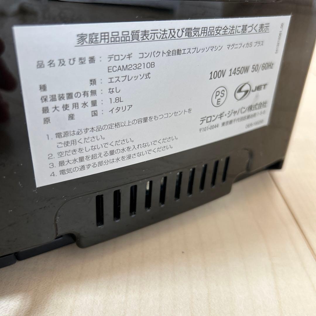 ジャンク品 デロンギ マグニフィカ S エスプレッソマシン