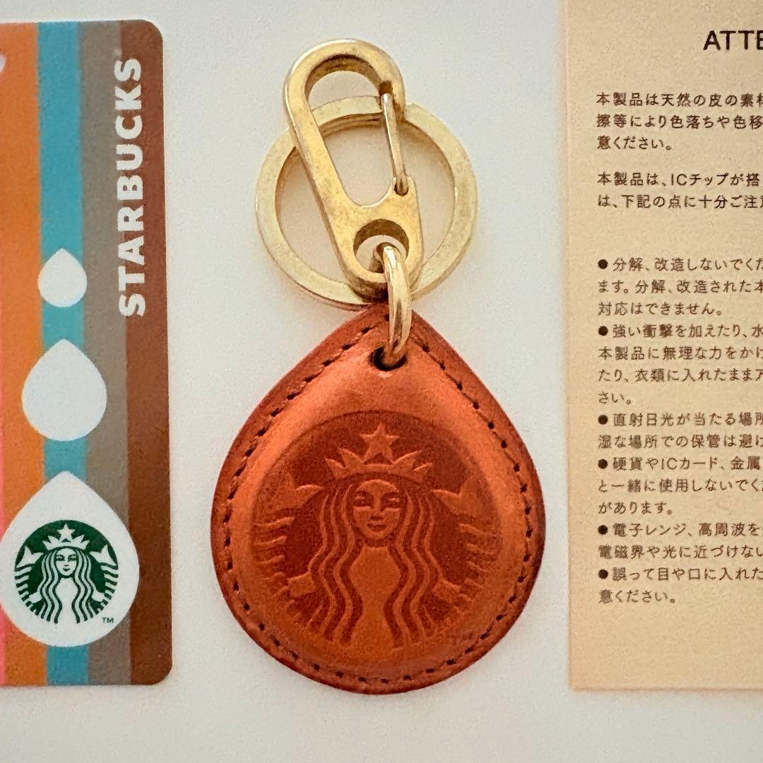 Starbucks BEAMS タッチザドリップレザーキーホルダー【残高0円】