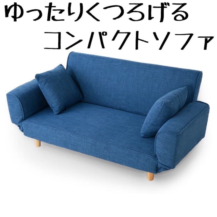 ゆったりくつろげるソファ ２人掛け 簡単組み立て ファブリック ネイビー