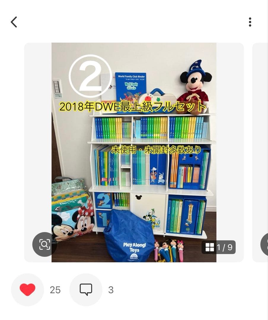 【tamashio】②ディズニー英語システム　DWE