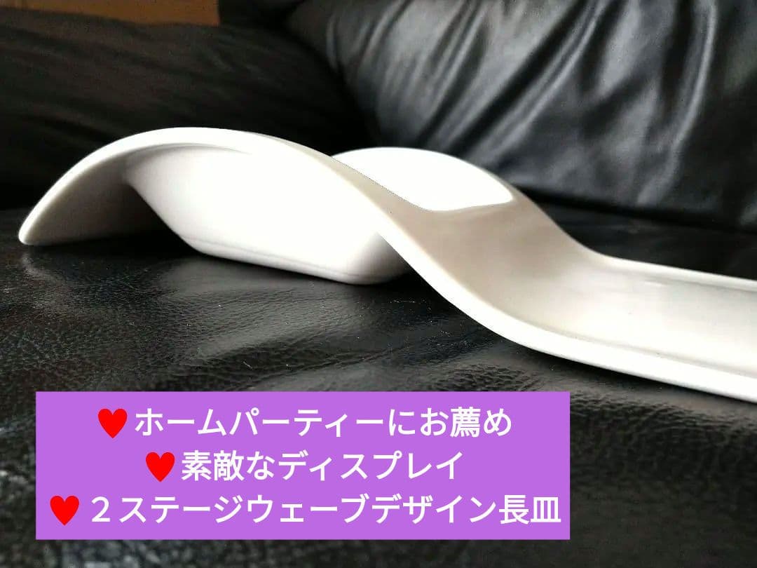 ■ホームパーティーにお薦め♥素敵なディスプレイ♥２ステージウェーブデザイン2長皿