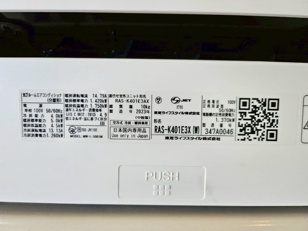 1812 東芝【RAS-K401E3X】2023年製 14畳 エアコン 中古