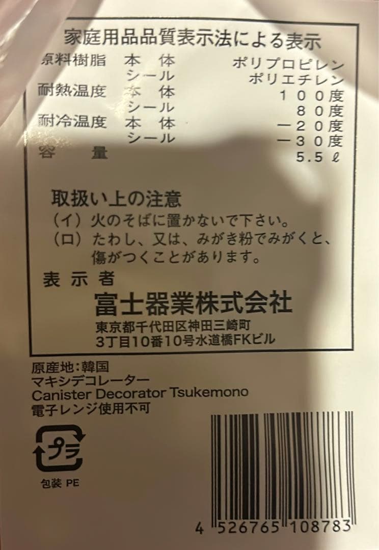 タッパーウェアマキシデコレーター