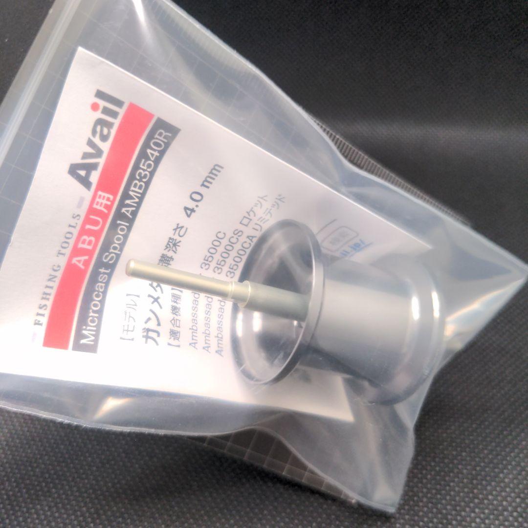 ABU アンバサダー 3500C用　溝深さ4mm　ガンメタ　Availアベイル