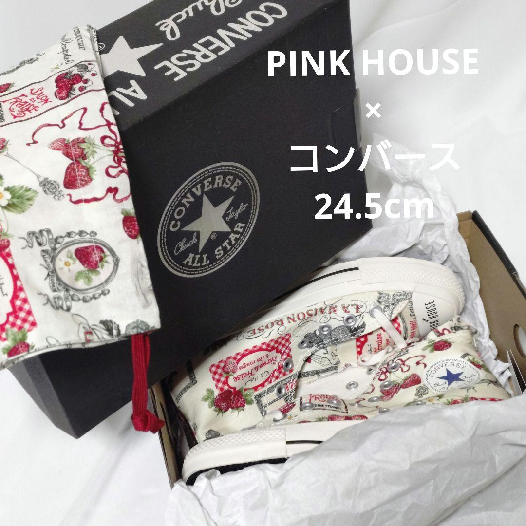 【新品未使用タグ付き】PINK HOUSE×CONVERSE 24.5cm