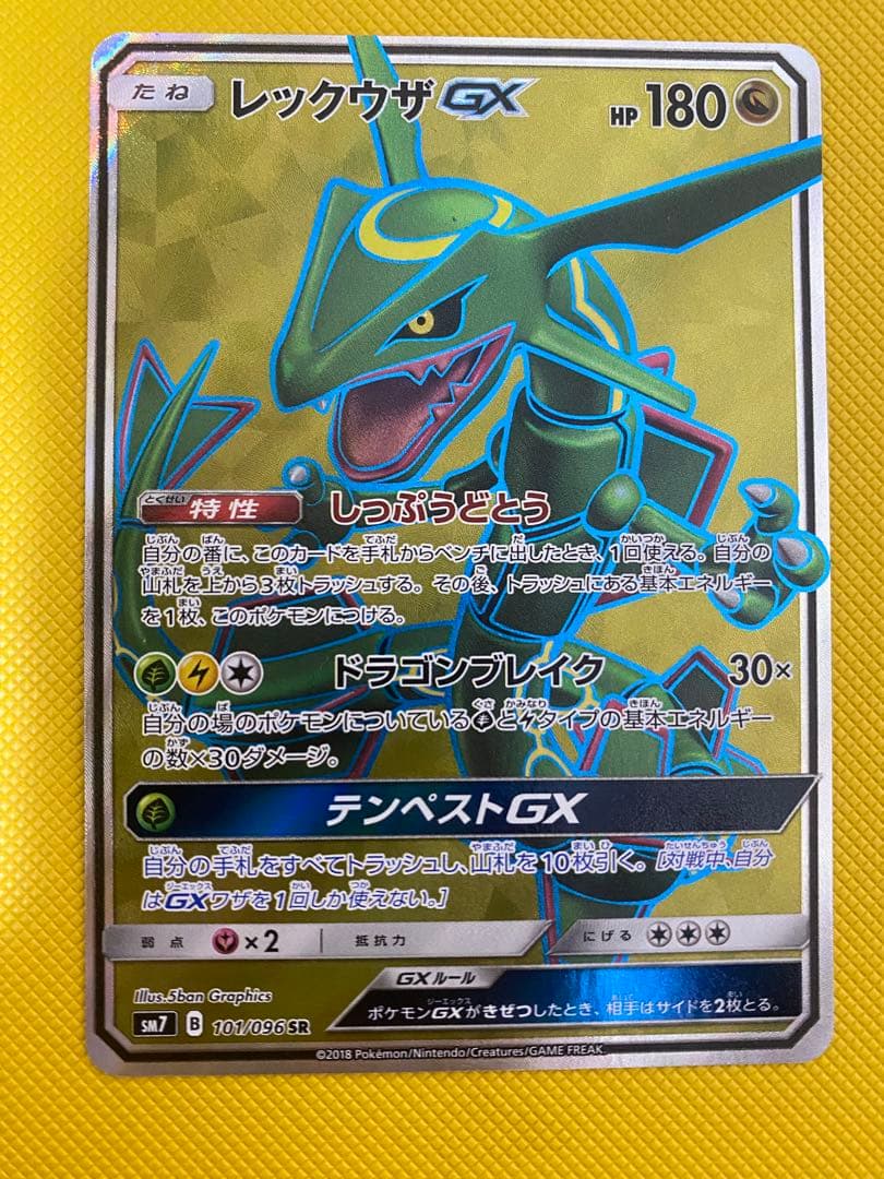 ポケモンカードゲーム　レックウザGX SR