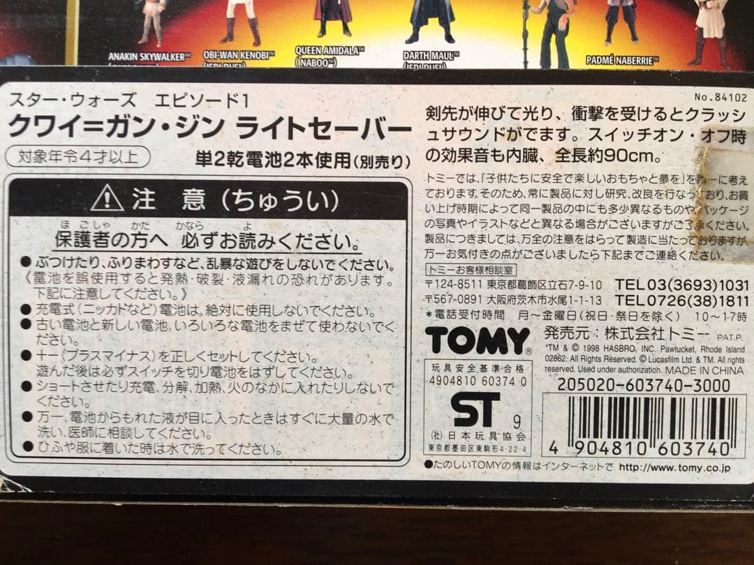 スターウォーズ　クワイ＝ガン・ジン　ライトセーバー