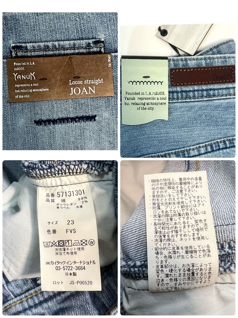 新品タグ付き YANUK JOAN / FVS ルーズストレート デニム 23