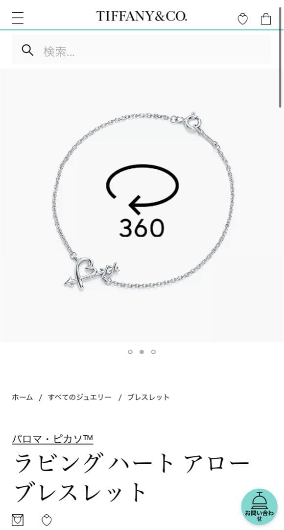 ティファニー　ブレスレットラビング ハート アロー ブレスレット