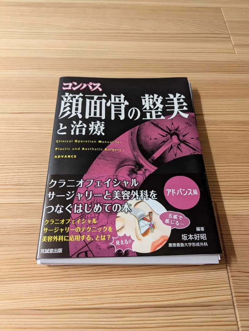 （裁断済み） コンパス 顔面骨の整美と治療
