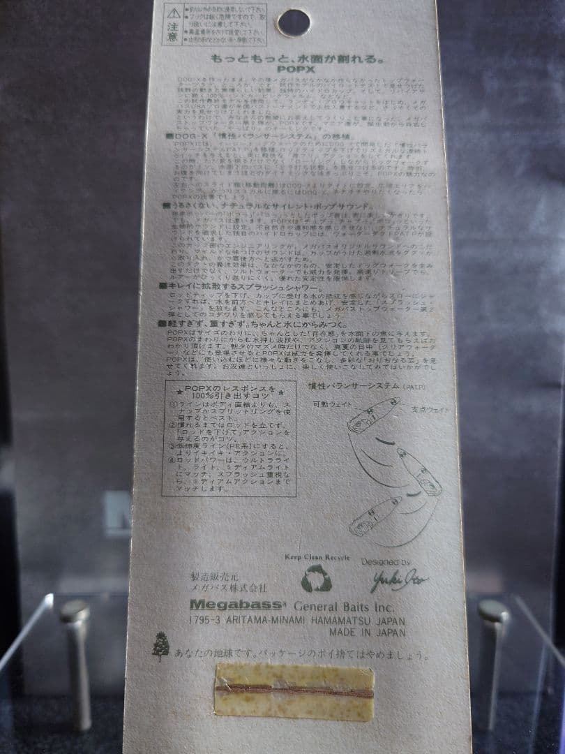 メガバス ito ポップX オールド'98 GGバス 新品未開封