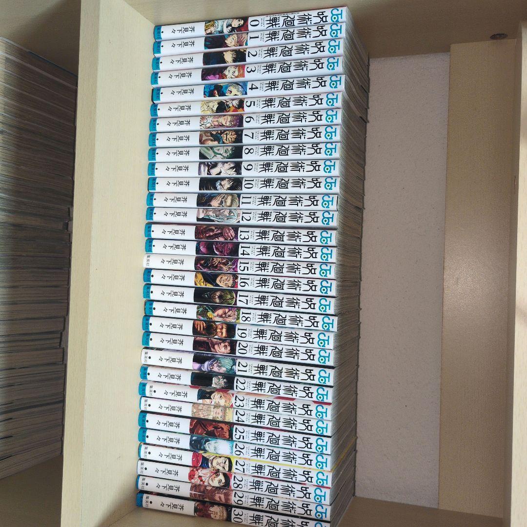 呪術廻戦 0〜30巻セット