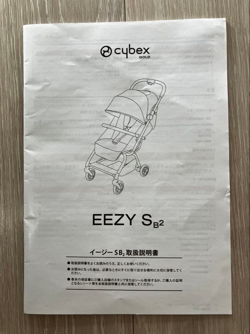 cybex サイベックス EEZY SB2 ベビーカー ベージュ　22kgまで