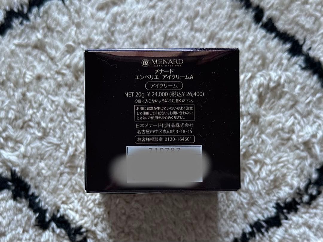メナードエンベリエアイクリーム