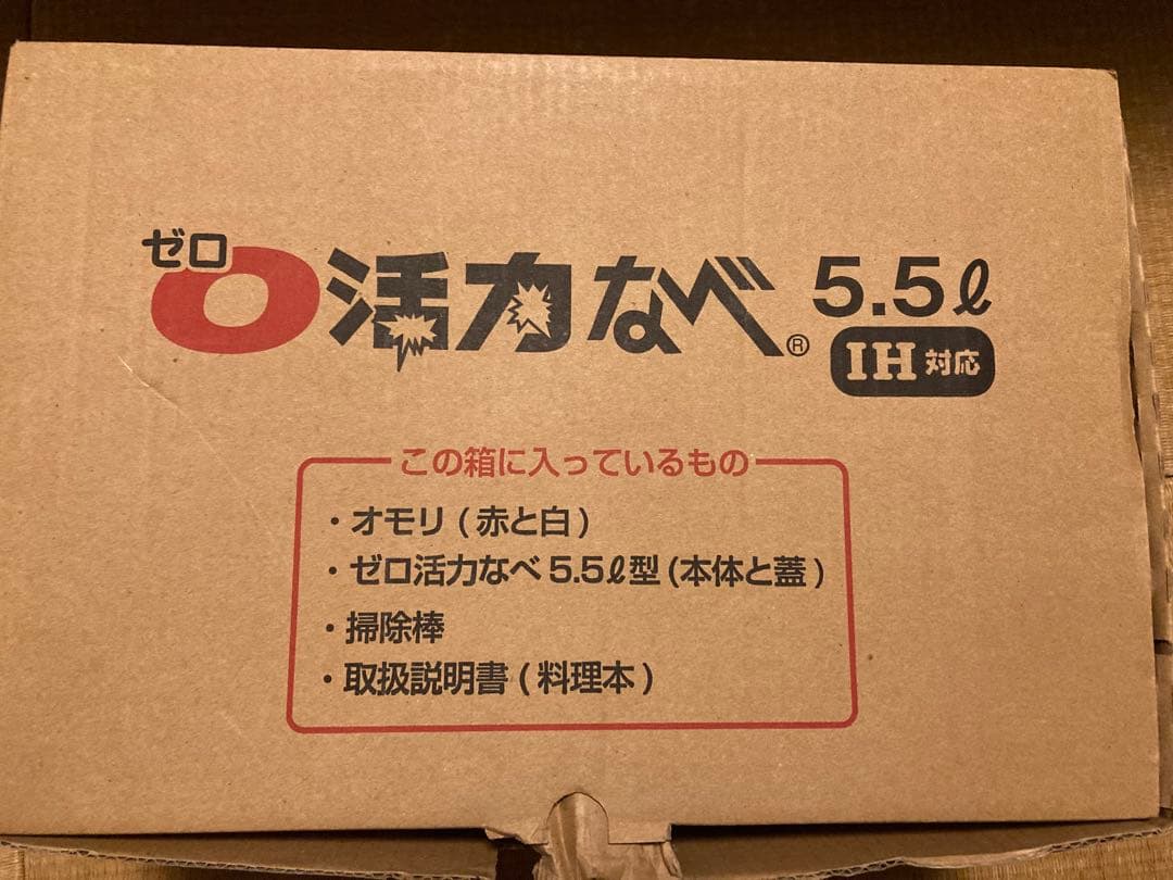朝日軽金属ゼロ活力なべ新品