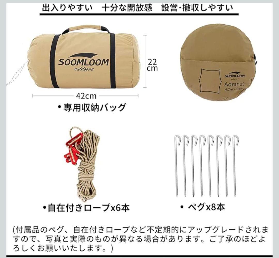 SOOMLOOM ヘキサタープ 4.2m x 5.4m　ポールセット