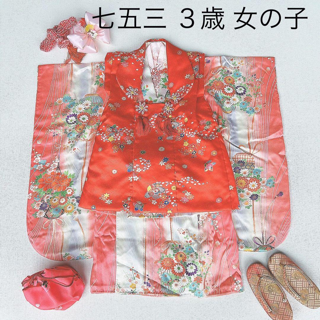 セット　七五三　３歳女の子　長着＆被布＆袖なし長襦袢＆小物　ピンク×白×赤花籠