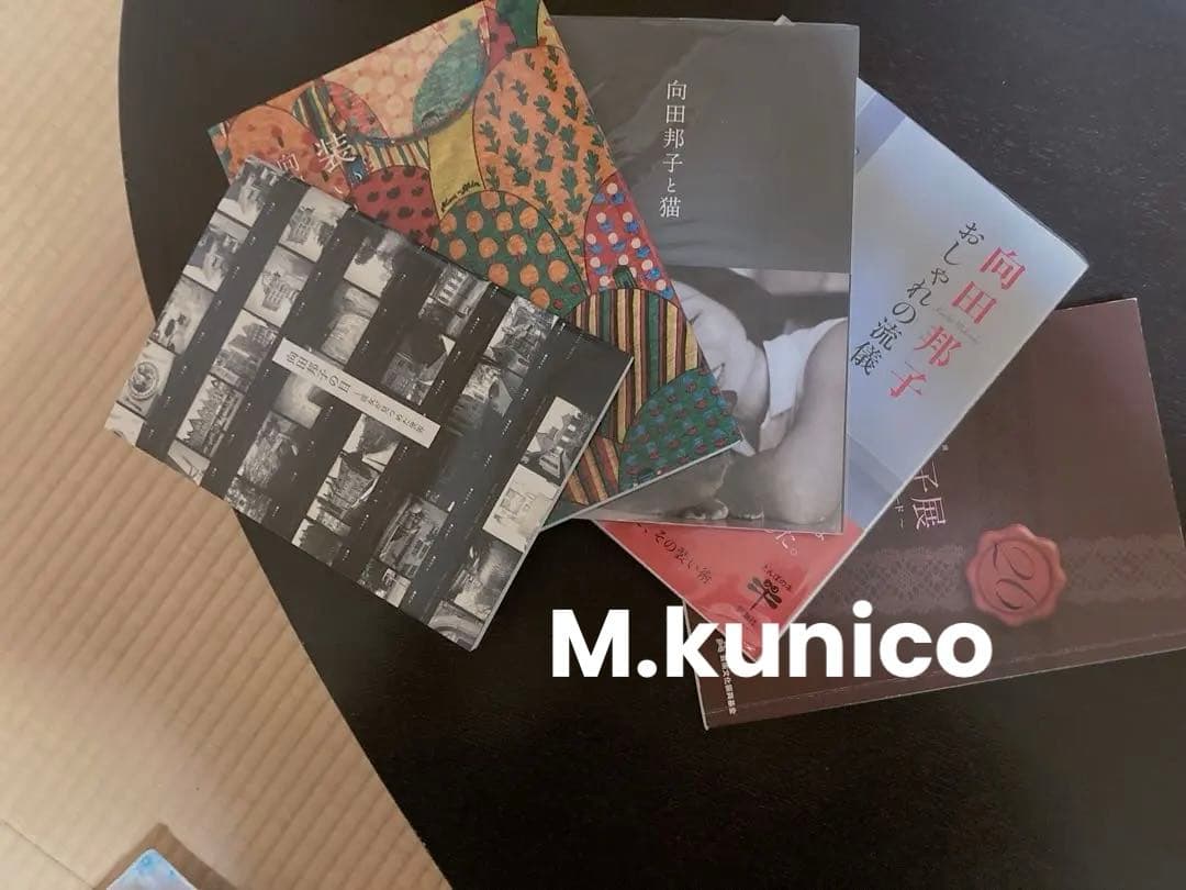 向田邦子　図録　5冊セット