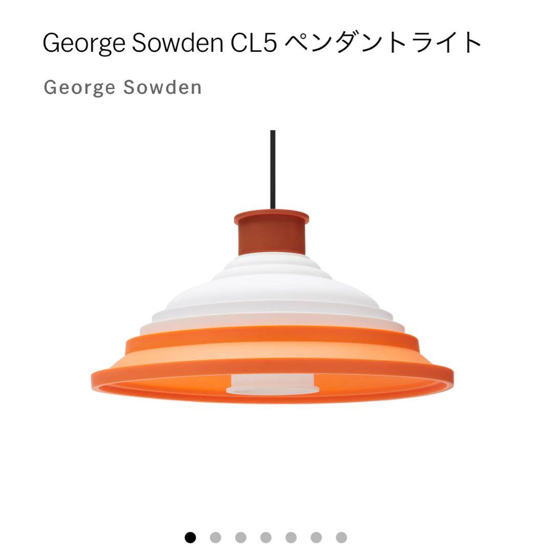 e Sowden CL5 ペンダントライト