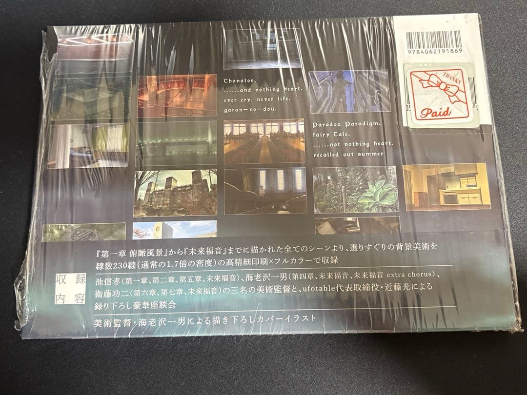 【未開封】初版 劇場版 空の境界 美術集【帯付き】