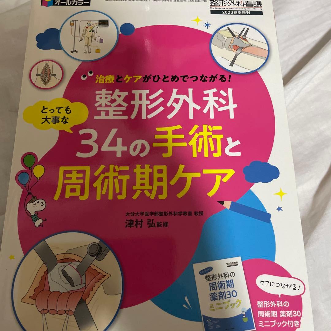 整形外科看護　関連書10冊セット