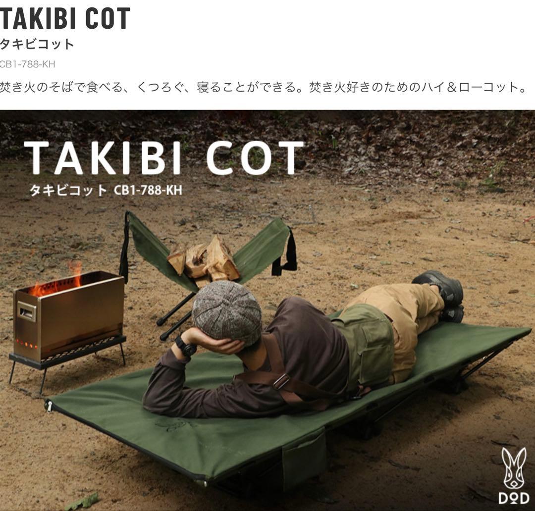新品同様TAKIBI COT CB1-788 ブラック