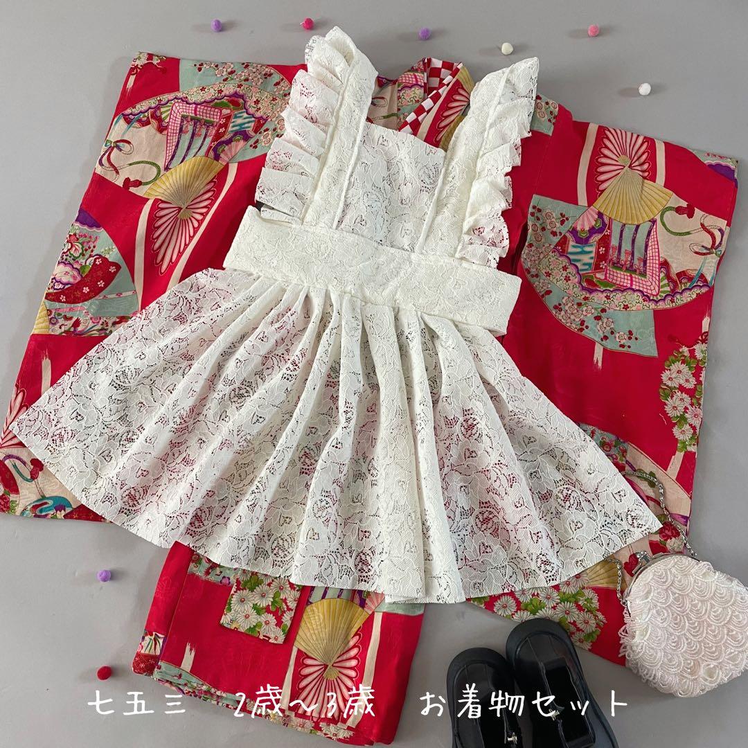七五三　2歳〜３歳　アンティークお着物　レースの被布エプロンコーデ　ビーズバッグ