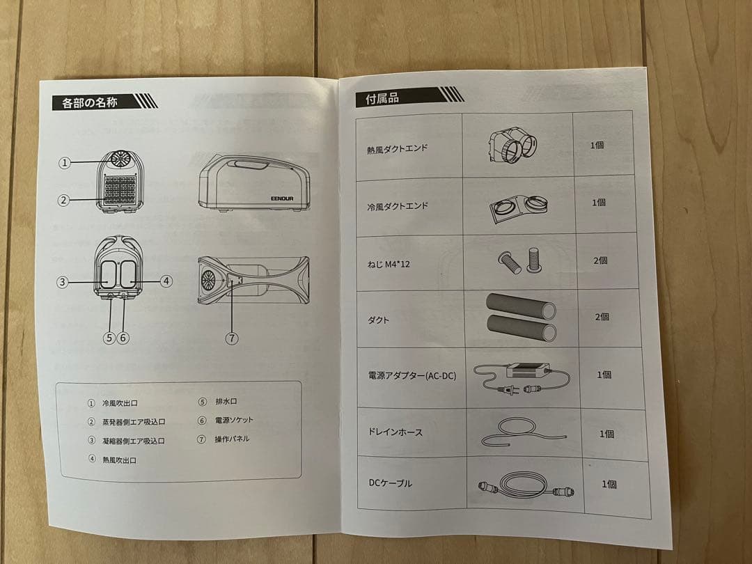 『値下げしました！』ポータブルエアコン／EENOUR QN750