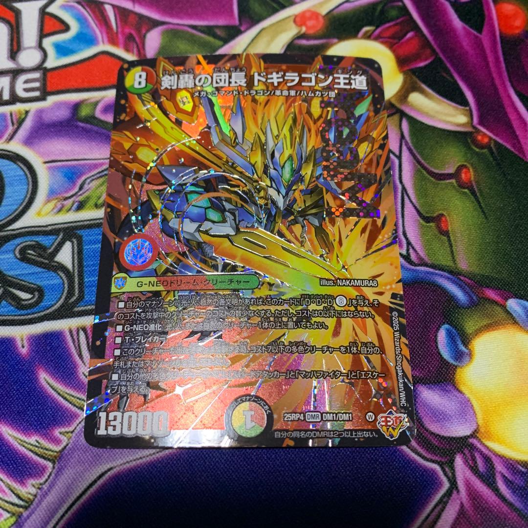 剣轟の団長ドギラゴン王道　ドギラゴンキング　3枚