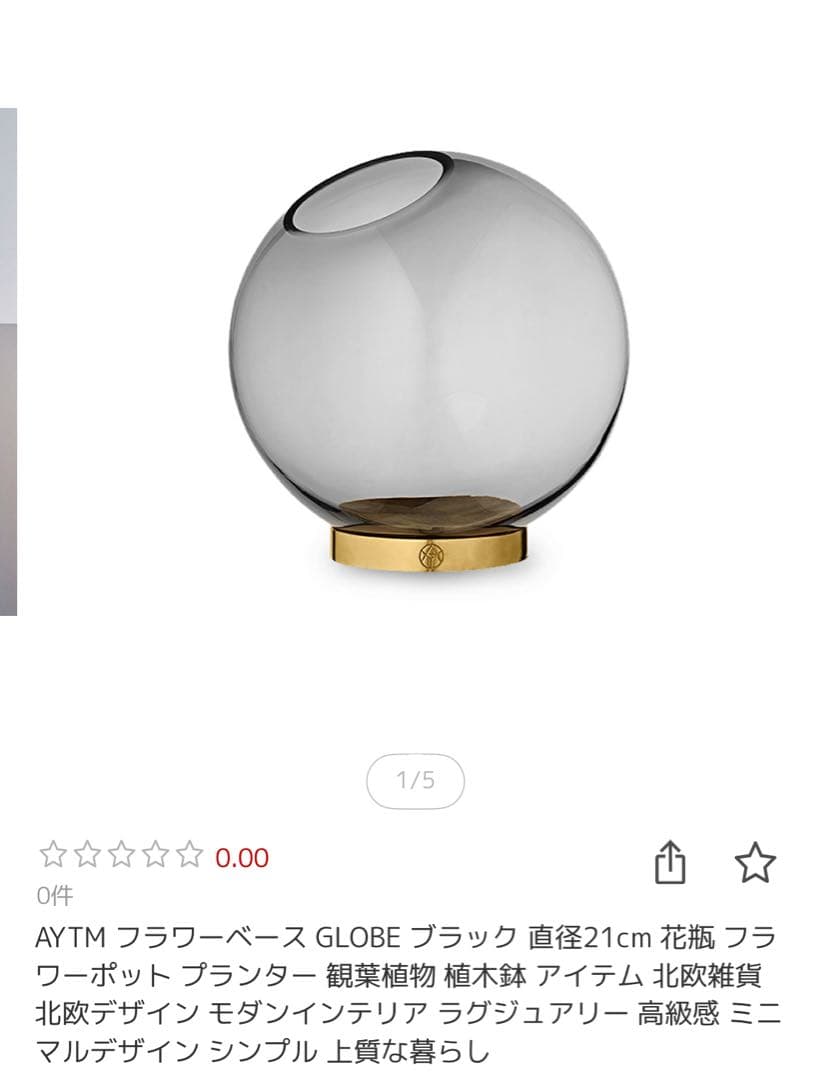 AYTM スモークグレー球形花瓶・真鍮リング付き