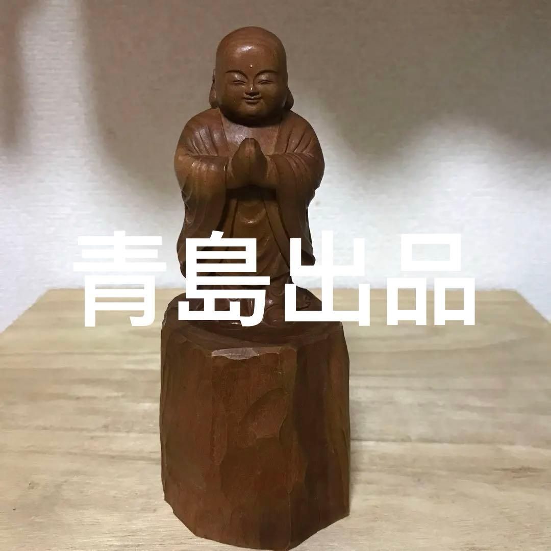 大仏師　京佛師　明慶　松本明慶　木彫　仏像　童地蔵　箱なし
