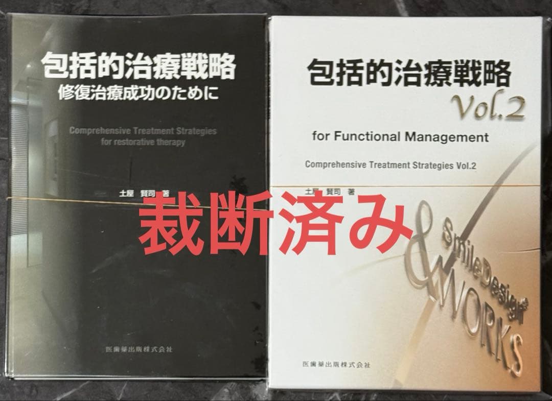 包括的治療戦略